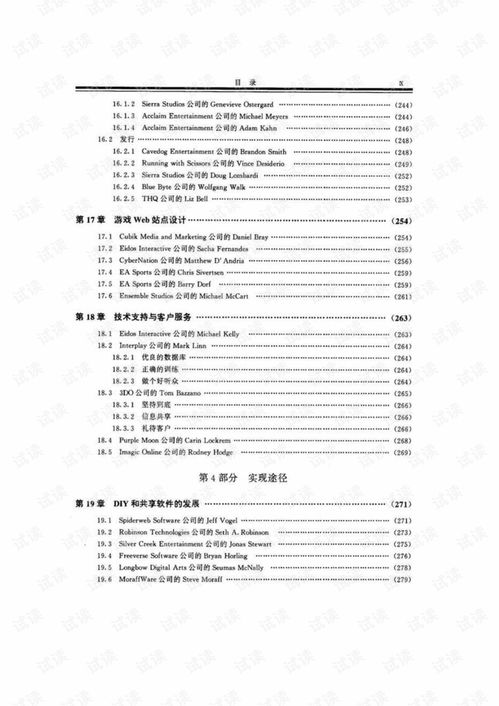 游戏软件设计与开发大揭秘 从概念到成品的奇幻旅程